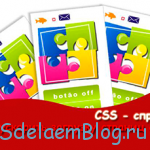 Оптимизация изображений или как сделать css-спрайты?