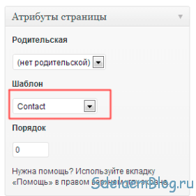 Форма обратной связи wordpress