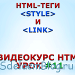 HTML-тег style и link.