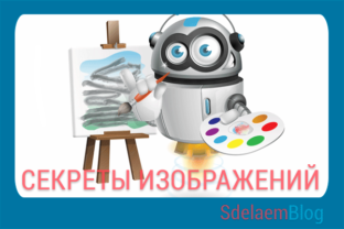 Секреты работы с изображениями в группе вконтакте!